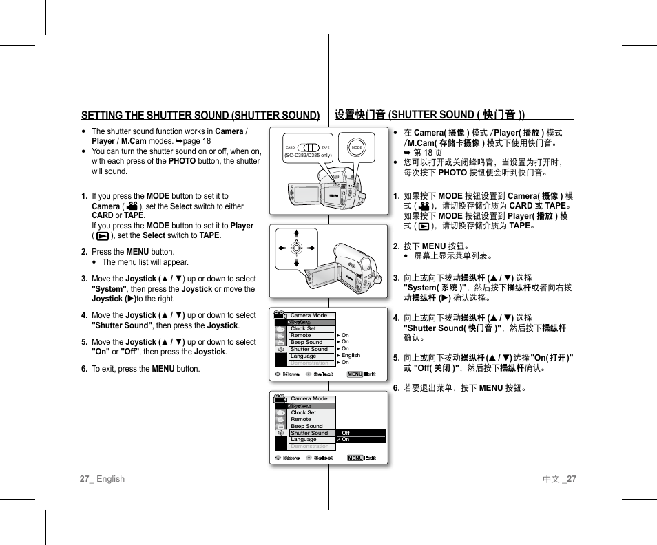 设置快门音 (shutter sound ( 快门音 )), Setting the shutter sound (shutter sound) | Samsung SC-D382-XAA User Manual | Page 31 / 111