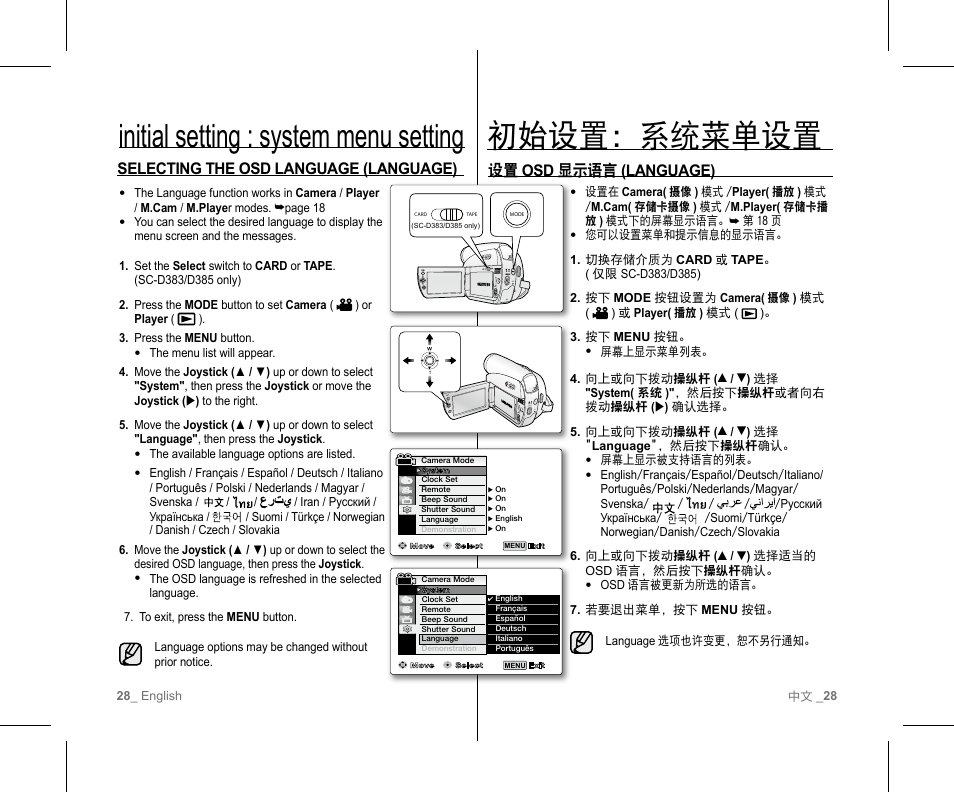 初始设置：系统菜单设置, Initial setting : system menu setting, 设置 osd 显示语言 (language) | Selecting the osd language (language) | Samsung SC-D382-XAA User Manual | Page 32 / 111