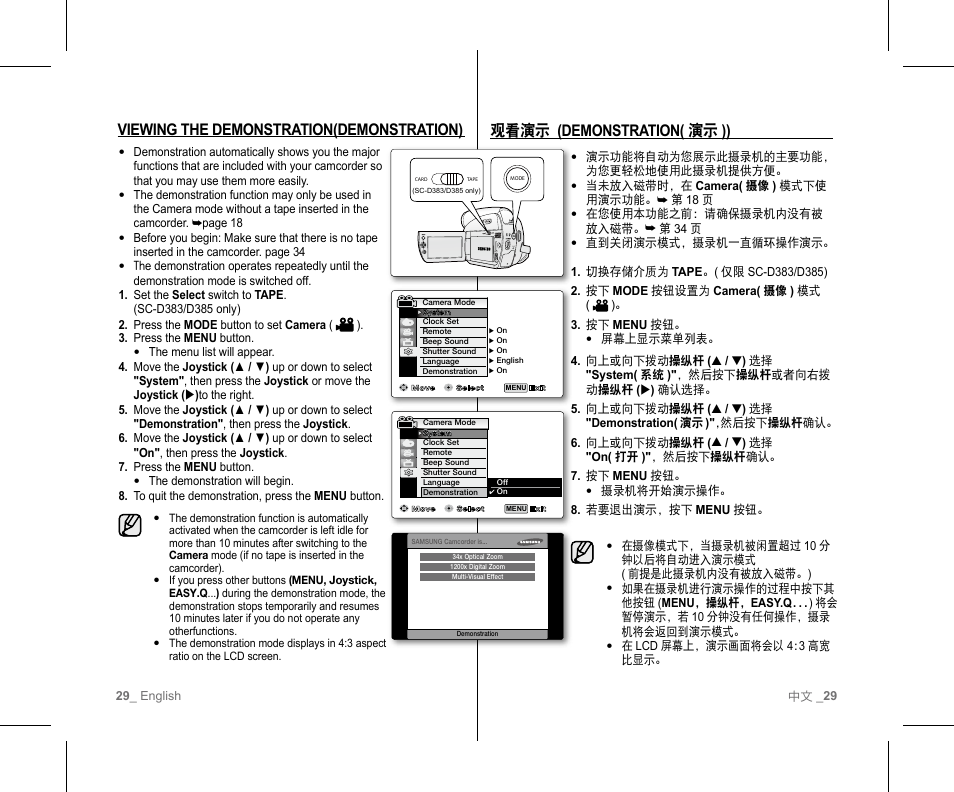观看演示 (demonstration( 演示 )), Viewing the demonstration(demonstration) | Samsung SC-D382-XAA User Manual | Page 33 / 111