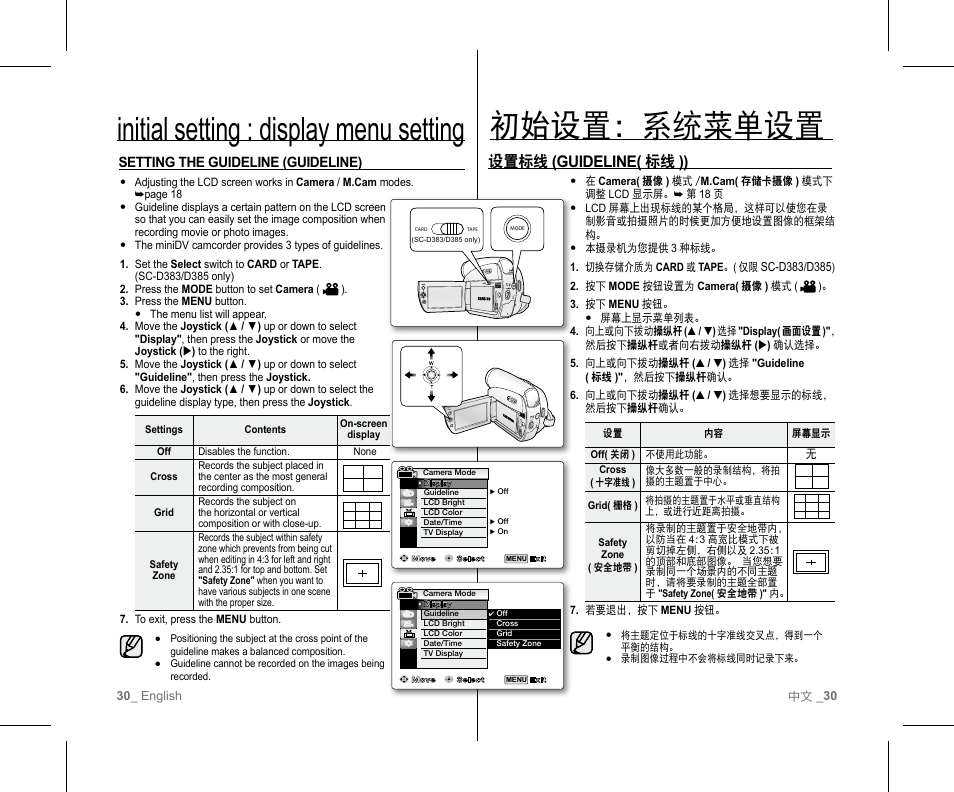 初始设置：系统菜单设置 initial setting : display menu setting, 设置标线 (guideline( 标线 )) | Samsung SC-D382-XAA User Manual | Page 34 / 111