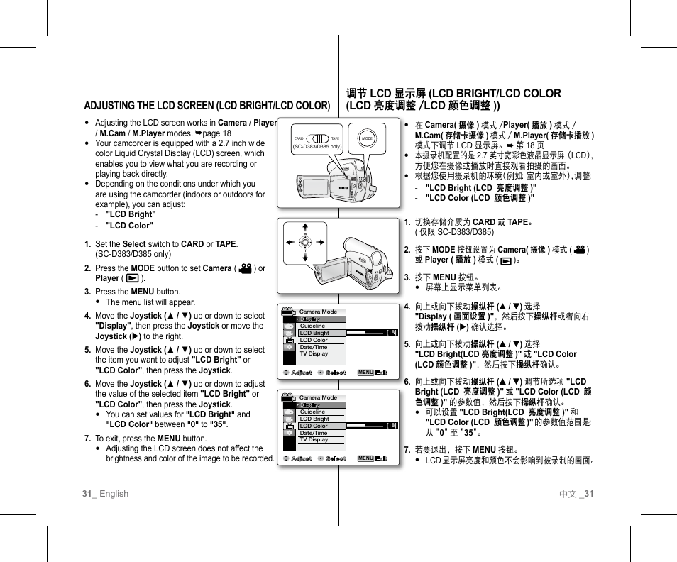 Adjusting the lcd screen (lcd bright/lcd color) | Samsung SC-D382-XAA User Manual | Page 35 / 111