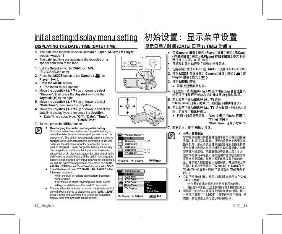 Initial setting:display menu setting, 初始设置：显示菜单设置, 显示日期 / 时间 | Date, Time | Samsung SC-D382-XAA User Manual | Page 36 / 111