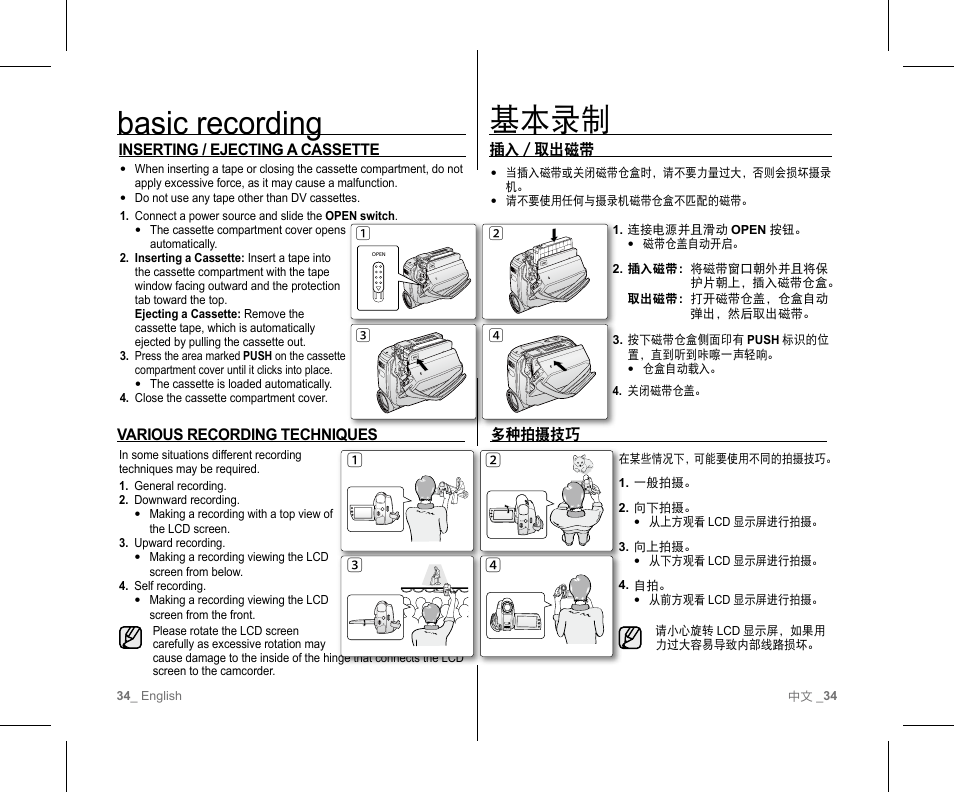 基本录制, Basic recording | Samsung SC-D382-XAA User Manual | Page 38 / 111