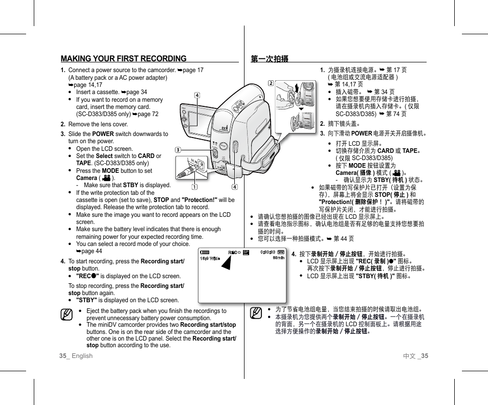 第一次拍摄, Making your first recording | Samsung SC-D382-XAA User Manual | Page 39 / 111