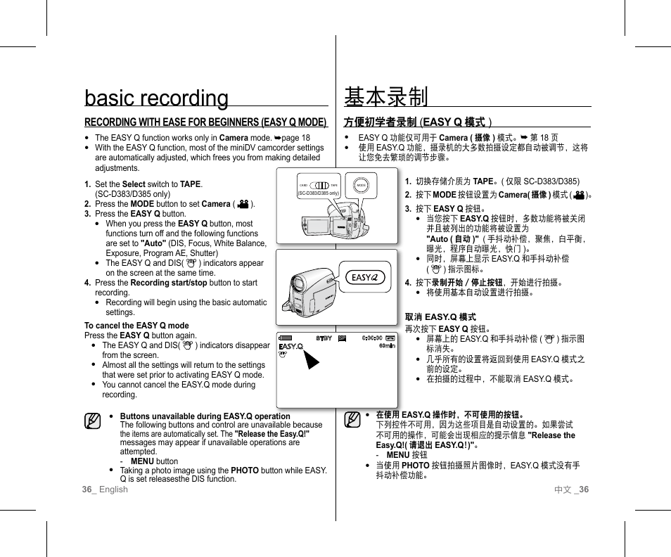 基本录制, Basic recording, 方便初学者录制 ( easy q 模式 ) | Recording with ease for beginners (easy q mode) | Samsung SC-D382-XAA User Manual | Page 40 / 111