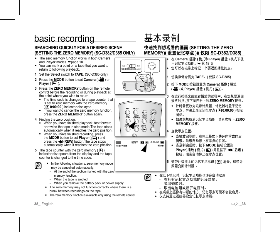 基本录制, Basic recording | Samsung SC-D382-XAA User Manual | Page 42 / 111