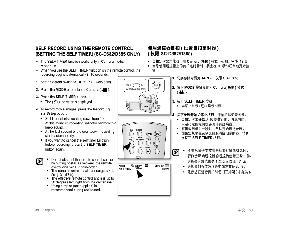 Samsung SC-D382-XAA User Manual | Page 43 / 111