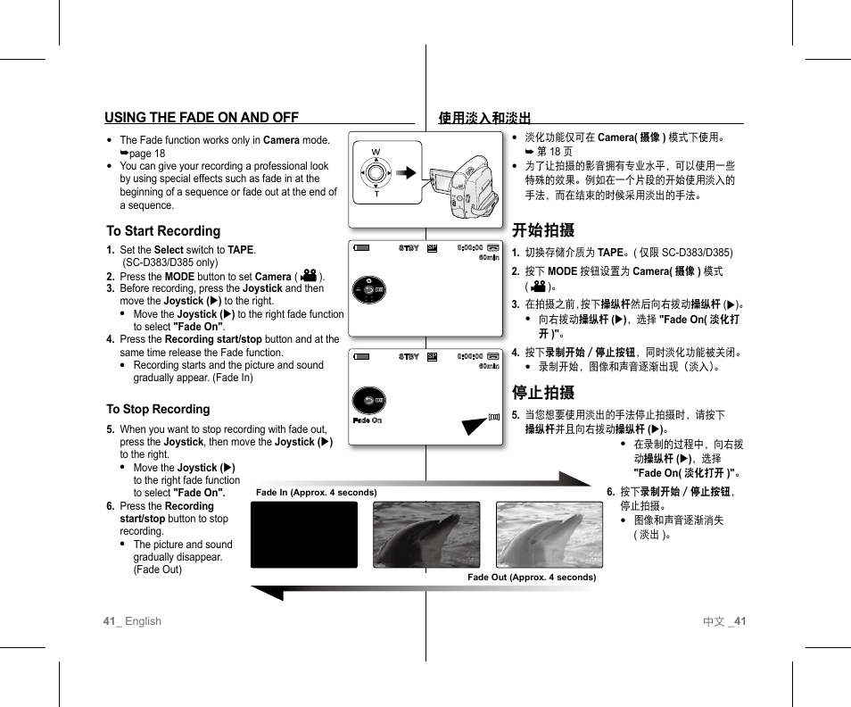 开始拍摄, 停止拍摄, 使用淡入和淡出 | Using the fade on and off | Samsung SC-D382-XAA User Manual | Page 45 / 111