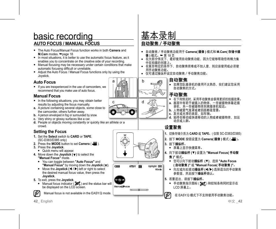 基本录制, Basic recording, 自动聚焦 | 手动聚焦, 设置聚焦, 自动聚焦 / 手动聚焦, Auto focus / manual focus | Samsung SC-D382-XAA User Manual | Page 46 / 111