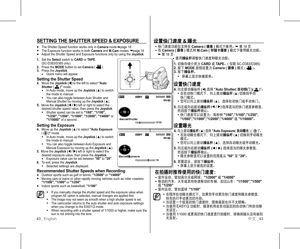 Auto focus, Manual focus, 設定焦距 | 设置快门速度, 设置曝光, 在拍摄时推荐使用的快门速度, 设置快门速度 & 曝光 setting the shutter speed & exposure | Samsung SC-D382-XAA User Manual | Page 47 / 111