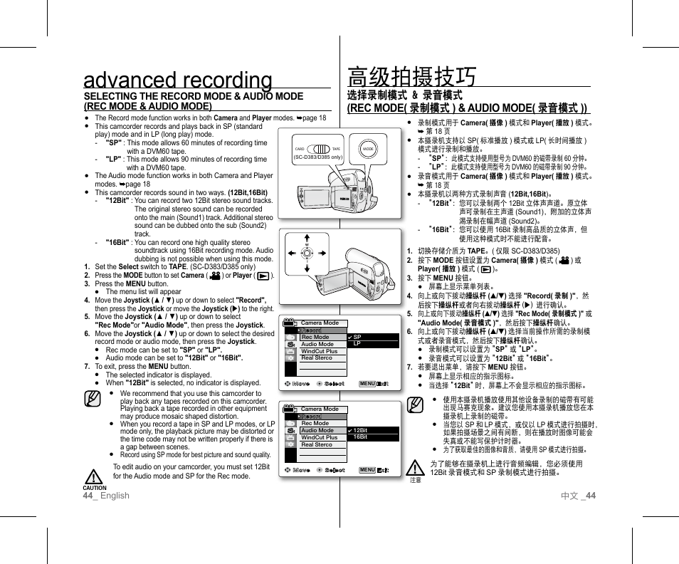 高级拍摄技巧, Advanced recording | Samsung SC-D382-XAA User Manual | Page 48 / 111