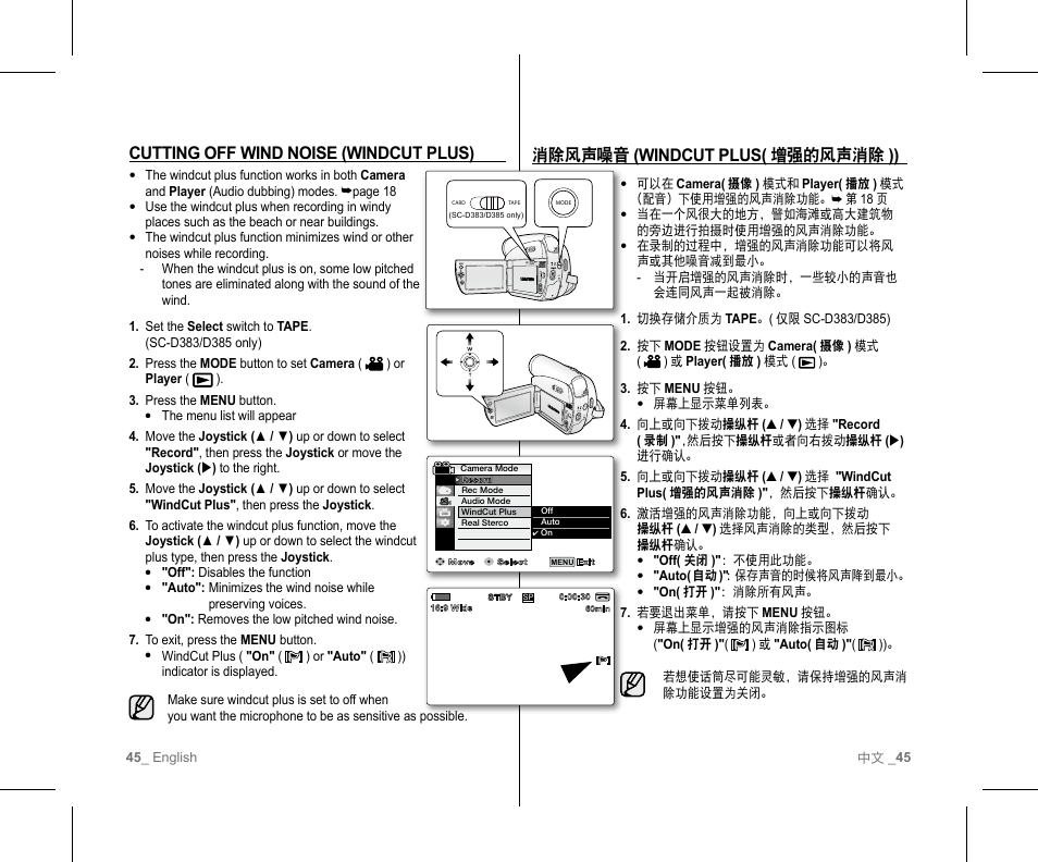 消除风声噪音 (windcut plus( 增强的风声消除 )), Cutting off wind noise (windcut plus) | Samsung SC-D382-XAA User Manual | Page 49 / 111