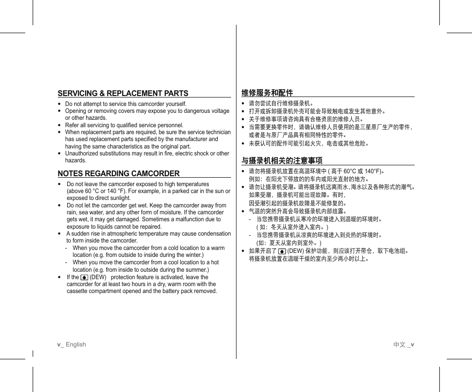 Samsung SC-D382-XAA User Manual | Page 5 / 111