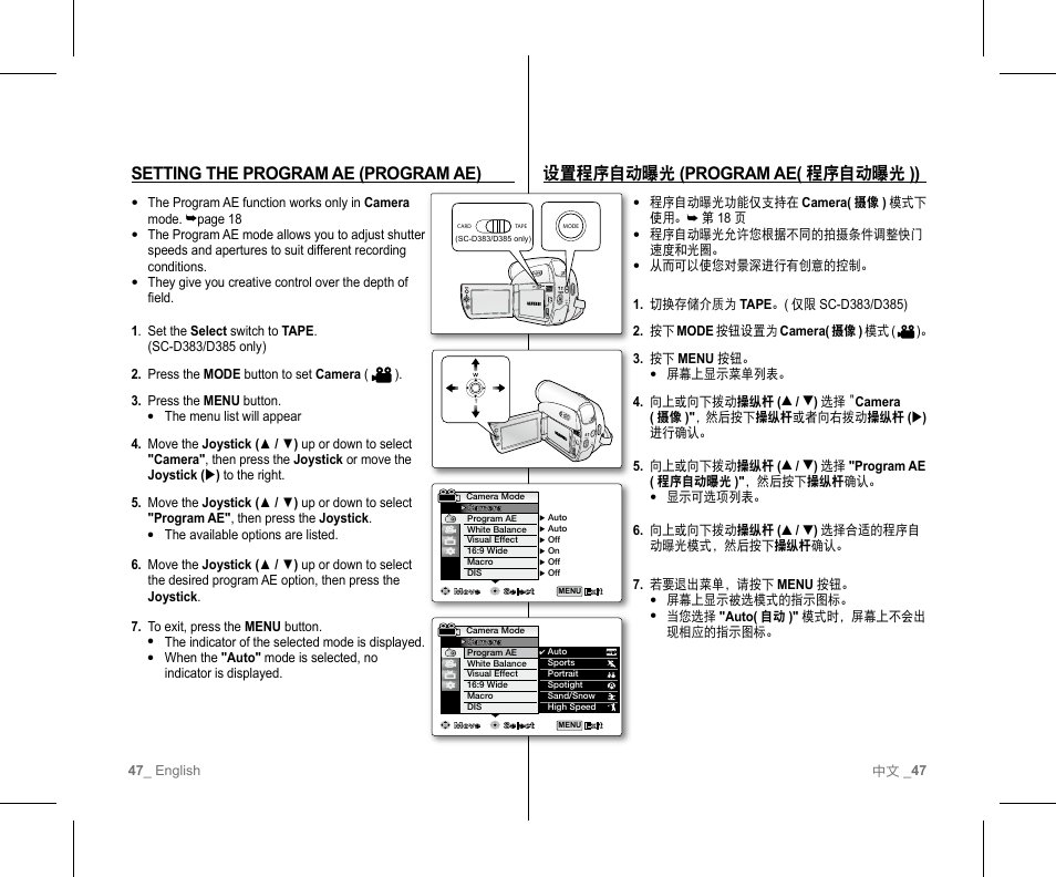 设置程序自动曝光 (program ae( 程序自动曝光 )), Setting the program ae (program ae) | Samsung SC-D382-XAA User Manual | Page 51 / 111