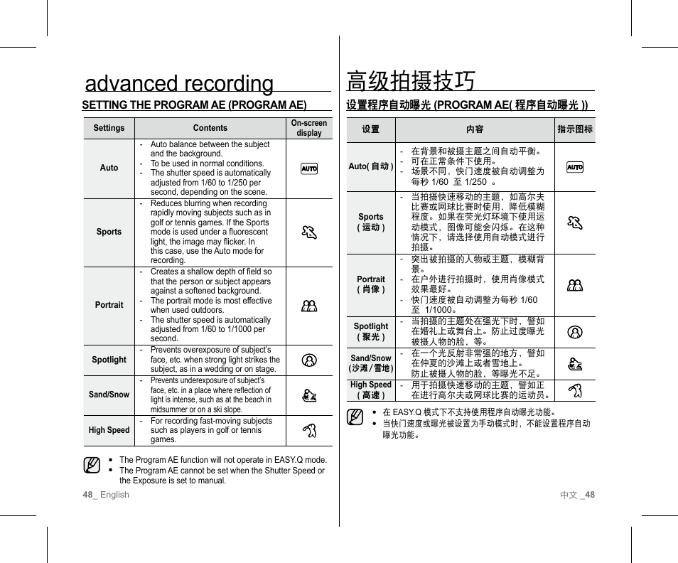 高级拍摄技巧, Advanced recording | Samsung SC-D382-XAA User Manual | Page 52 / 111