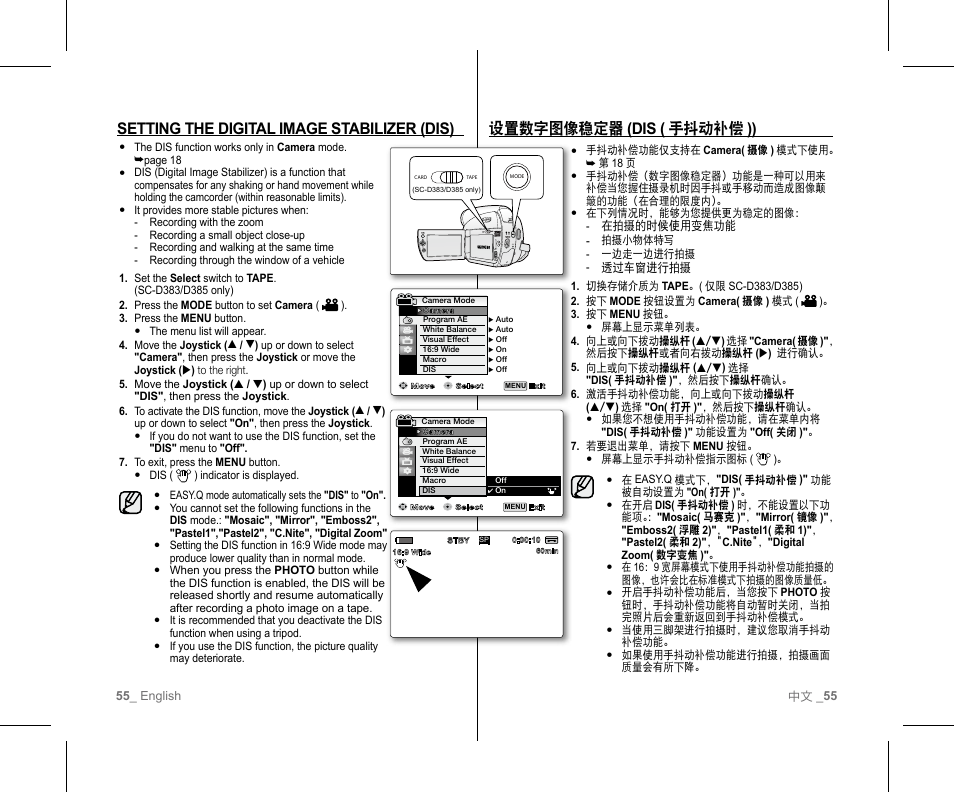 Setting the digital image stabilizer (dis), 设置数字图像稳定器 (dis ( 手抖动补偿 )), Batt. chg | Samsung SC-D382-XAA User Manual | Page 59 / 111