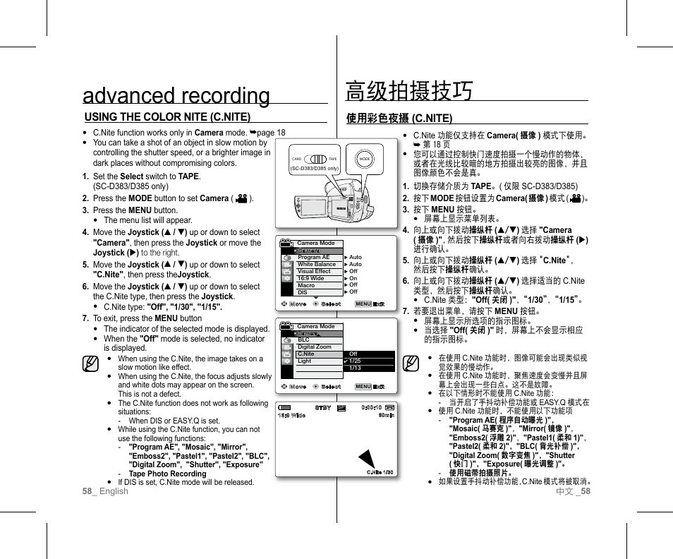 高级拍摄技巧, Advanced recording, 使用彩色夜摄 (c.nite) | Using the color nite (c.nite) | Samsung SC-D382-XAA User Manual | Page 62 / 111