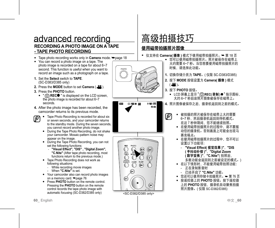 高级拍摄技巧, Advanced recording, 使用磁带拍摄照片图像 | Samsung SC-D382-XAA User Manual | Page 64 / 111