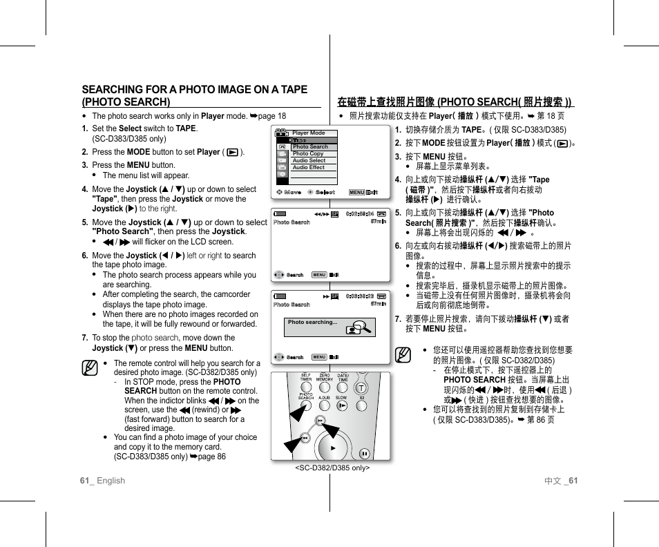在磁带上查找照片图像 (photo search( 照片搜索 )) | Samsung SC-D382-XAA User Manual | Page 65 / 111