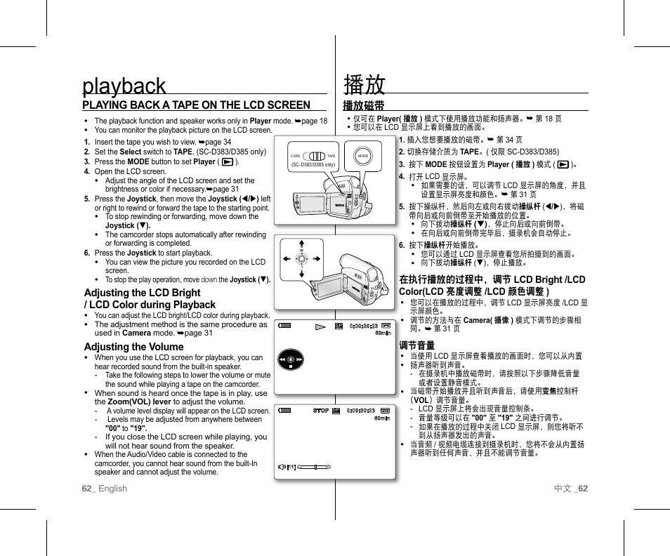 Playback, 播放磁带 playing back a tape on the lcd screen | Samsung SC-D382-XAA User Manual | Page 66 / 111