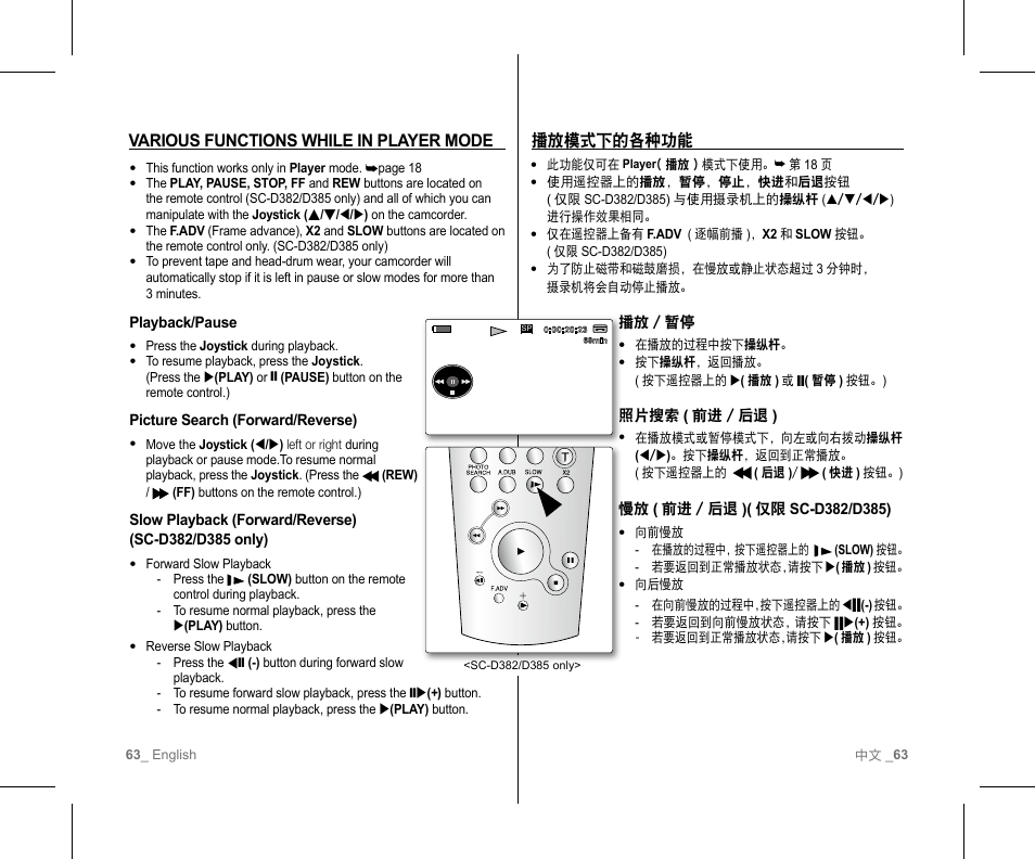 Samsung SC-D382-XAA User Manual | Page 67 / 111