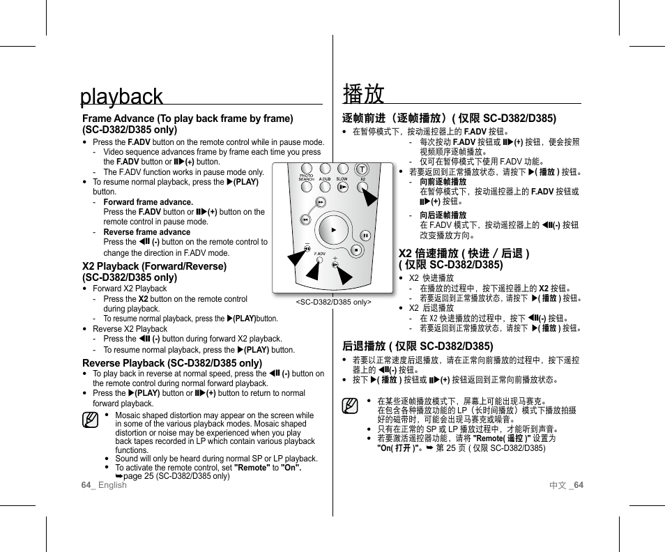 Playback | Samsung SC-D382-XAA User Manual | Page 68 / 111