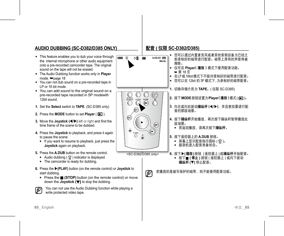 Samsung SC-D382-XAA User Manual | Page 69 / 111