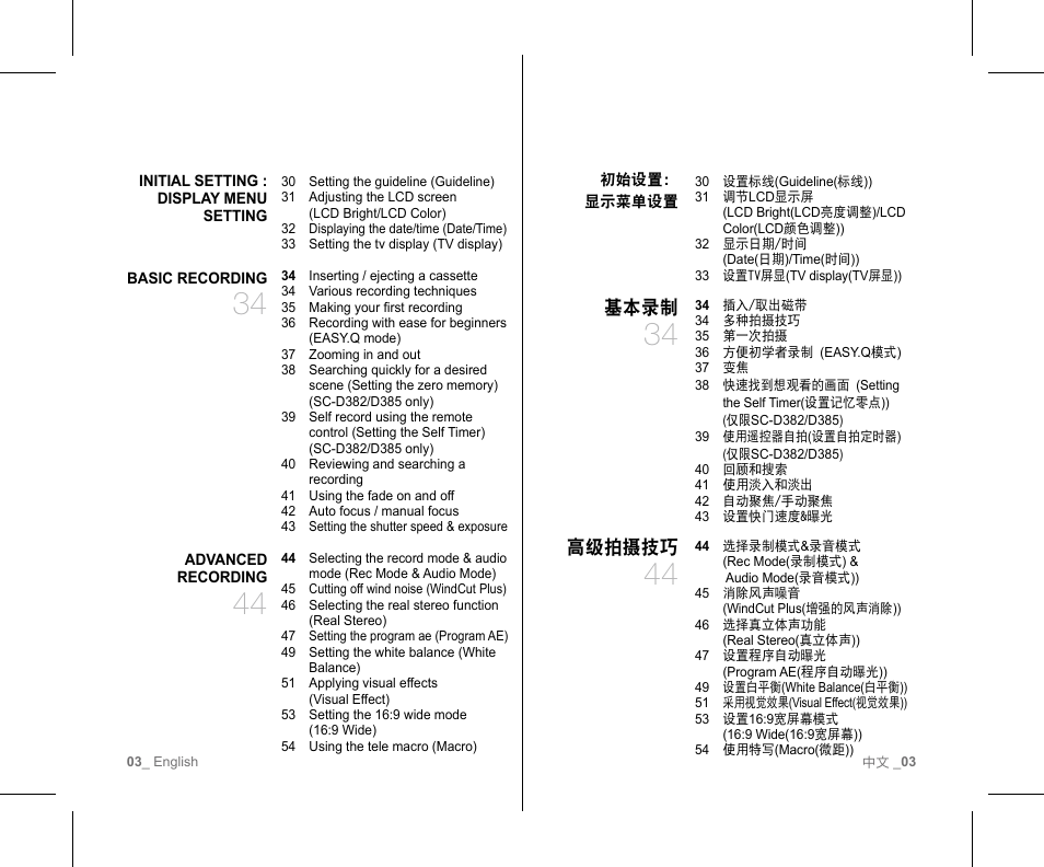 基本录制, 高级拍摄技巧 | Samsung SC-D382-XAA User Manual | Page 7 / 111