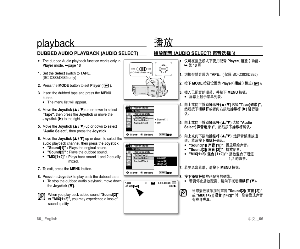 Playback, 播放配音 (audio select( 声音选择 )), Dubbed audio playback (audio select) | Samsung SC-D382-XAA User Manual | Page 70 / 111
