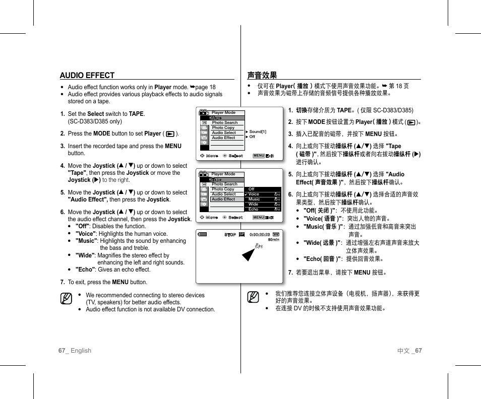 声音效果 audio effect | Samsung SC-D382-XAA User Manual | Page 71 / 111