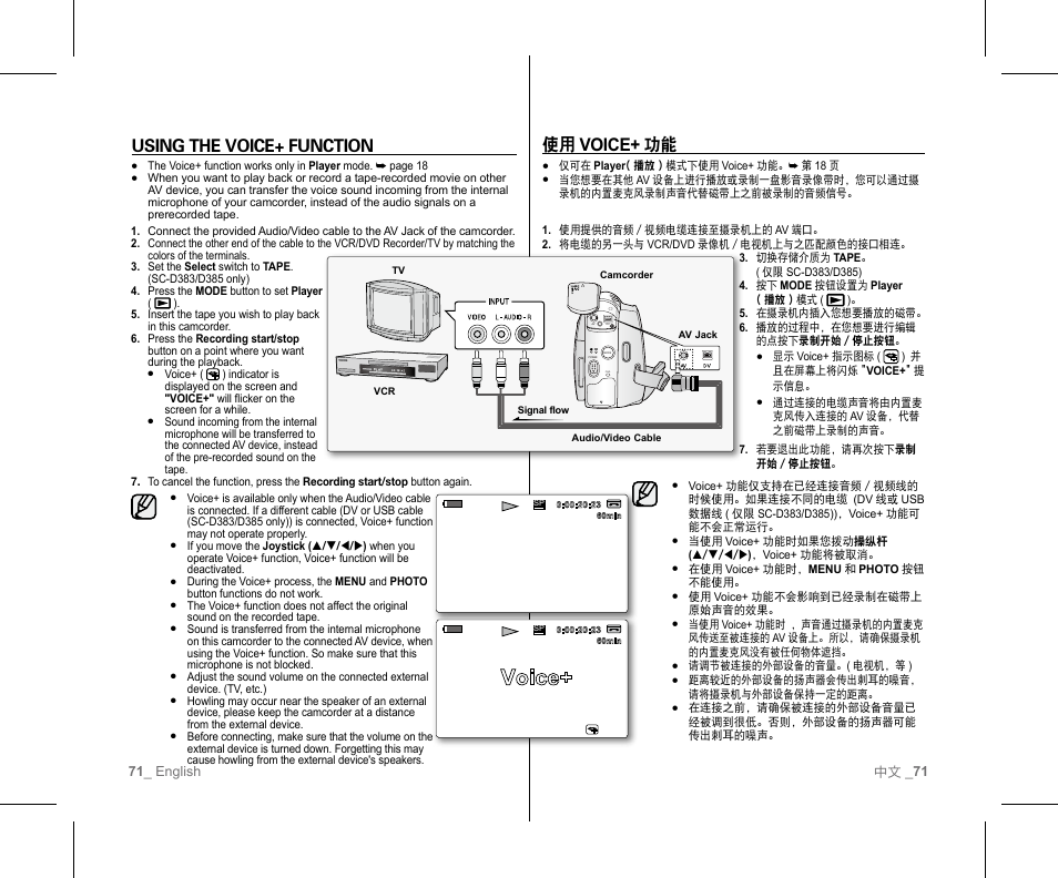 Voice, 使用 voice+ 功能, Using the voice+ function | Samsung SC-D382-XAA User Manual | Page 75 / 111