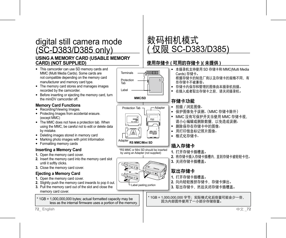 数码相机模式 ( 仅限 | Samsung SC-D382-XAA User Manual | Page 76 / 111