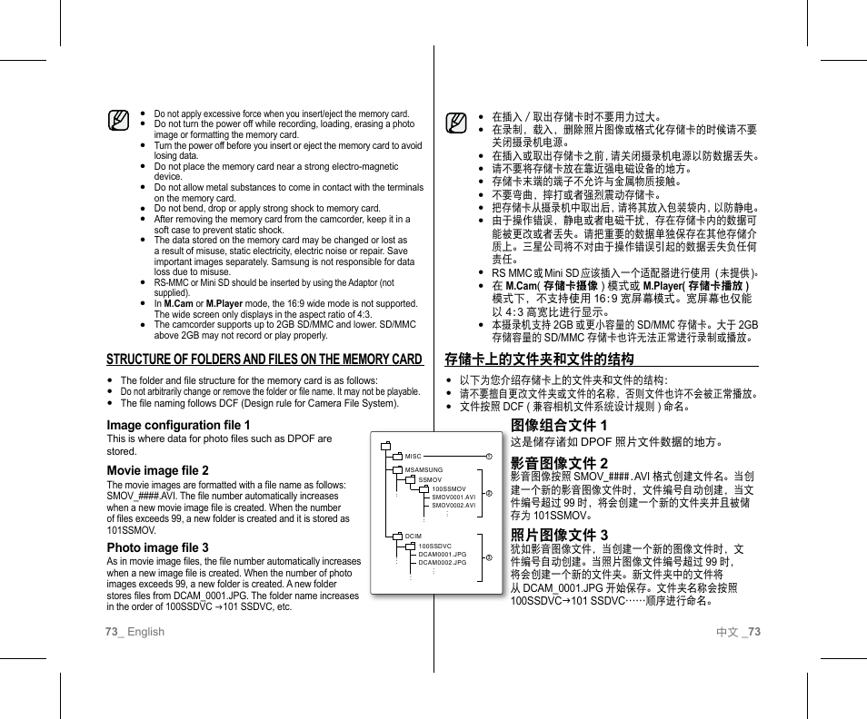 图像组合文件 1, 影音图像文件 2, 照片图像文件 3 | 存储卡上的文件夹和文件的结构 | Samsung SC-D382-XAA User Manual | Page 77 / 111