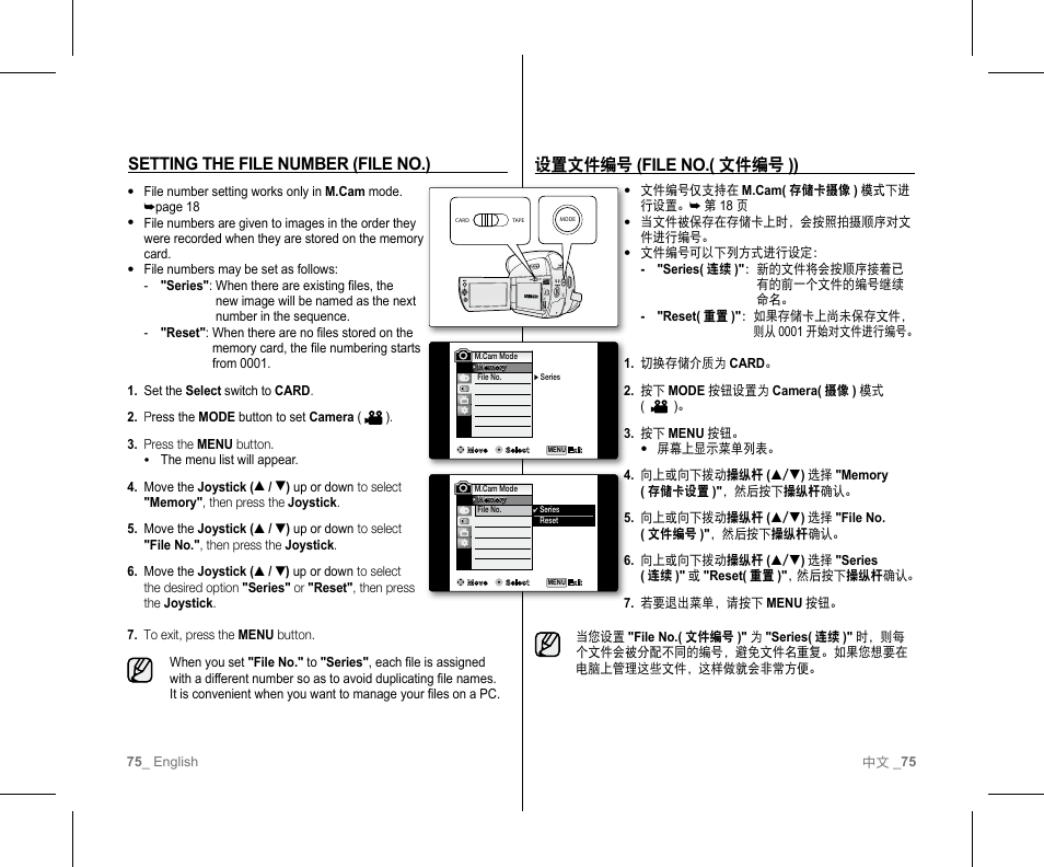 设置文件编号 (file no.( 文件编号 )), Setting the file number (file no.) | Samsung SC-D382-XAA User Manual | Page 79 / 111