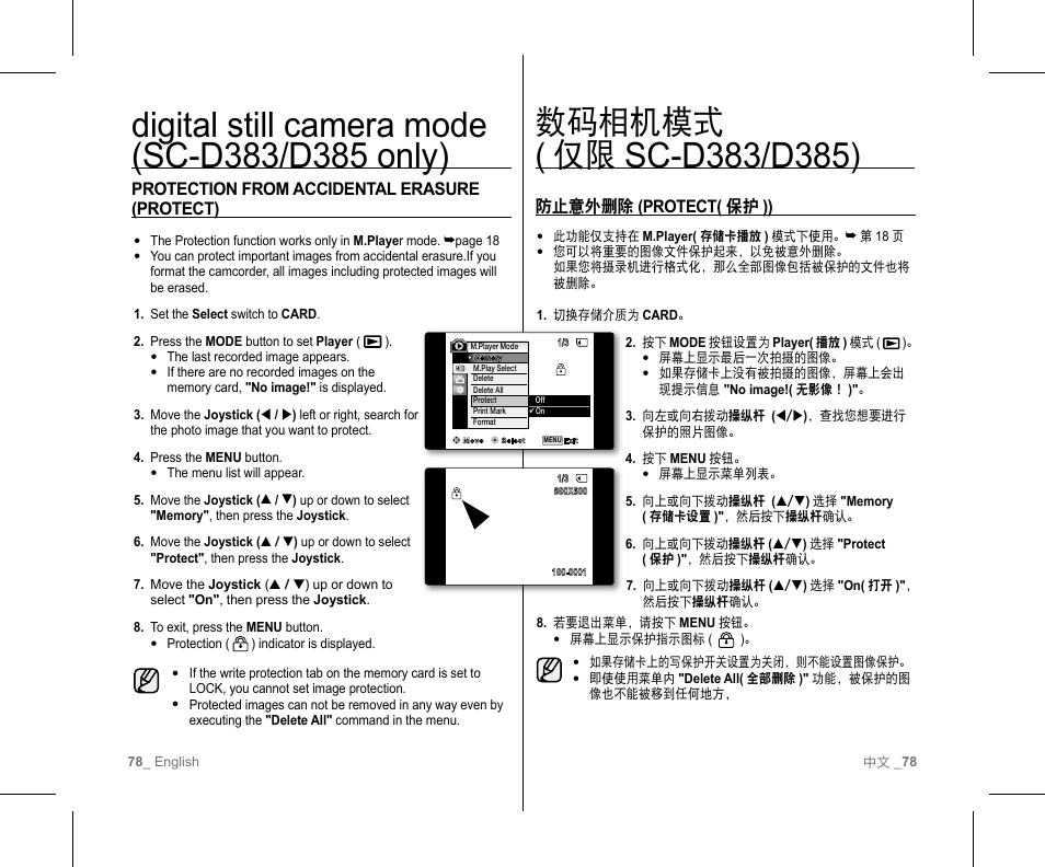 数码相机模式 ( 仅限 | Samsung SC-D382-XAA User Manual | Page 82 / 111