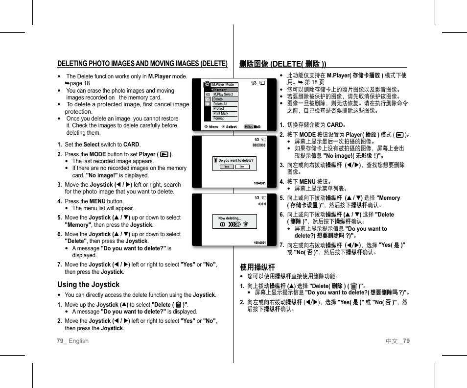 Using the joystick, 删除图像 (delete( 删除 )), 使用操纵杆 | Deleting photo images and moving images (delete) | Samsung SC-D382-XAA User Manual | Page 83 / 111