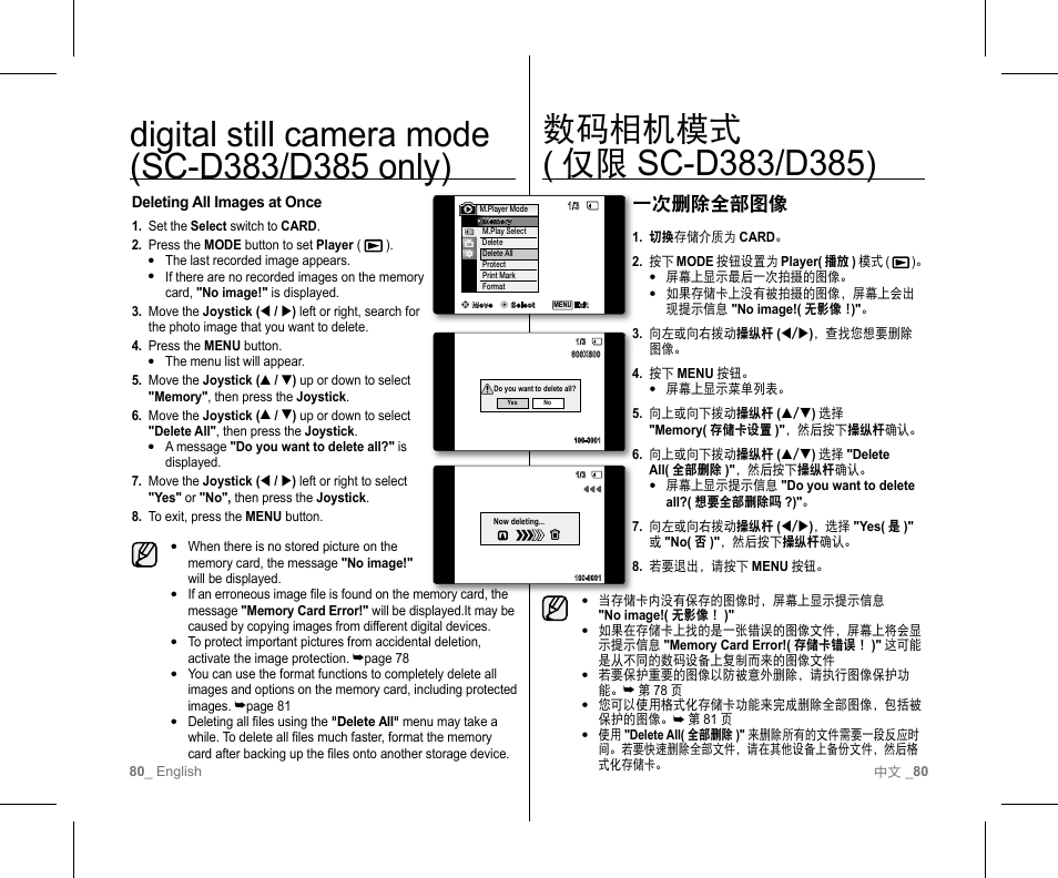 数码相机模式 ( 仅限, 一次删除全部图像 | Samsung SC-D382-XAA User Manual | Page 84 / 111