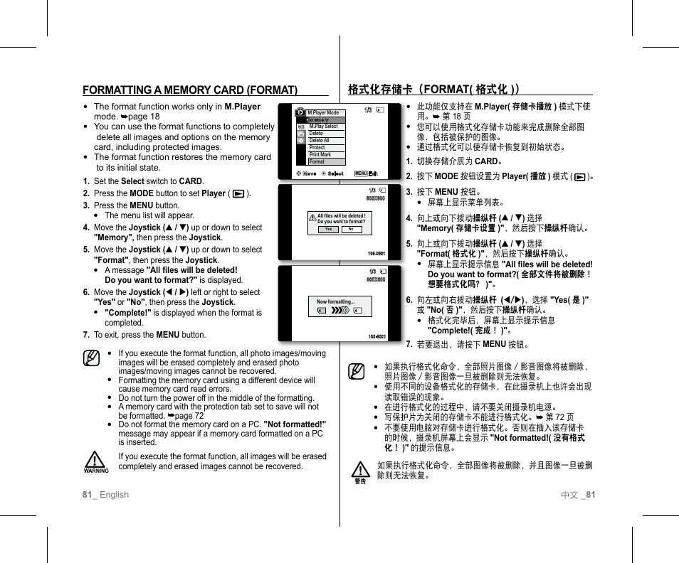 格式化存储卡（ format( 格式化 ) | Samsung SC-D382-XAA User Manual | Page 85 / 111