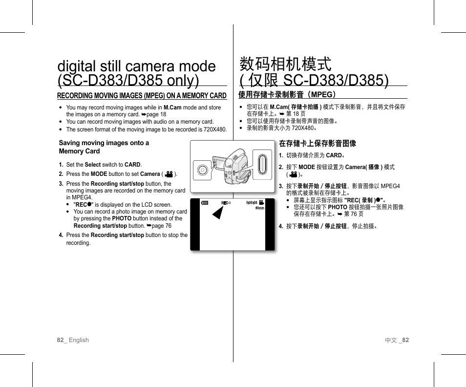 Samsung SC-D382-XAA User Manual | Page 86 / 111