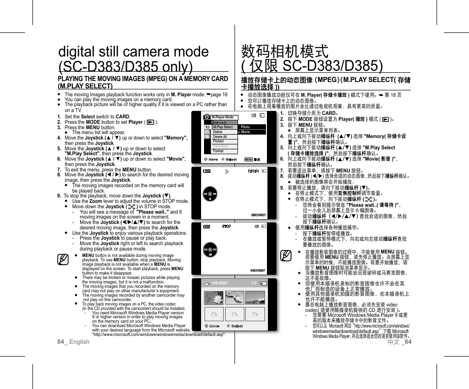 Samsung SC-D382-XAA User Manual | Page 88 / 111