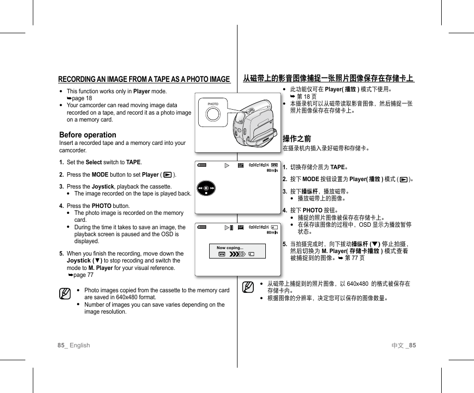 Before operation, 从磁带上的影音图像捕捉一张照片图像保存在存储卡上, 操作之前 | Recording an image from a tape as a photo image | Samsung SC-D382-XAA User Manual | Page 89 / 111