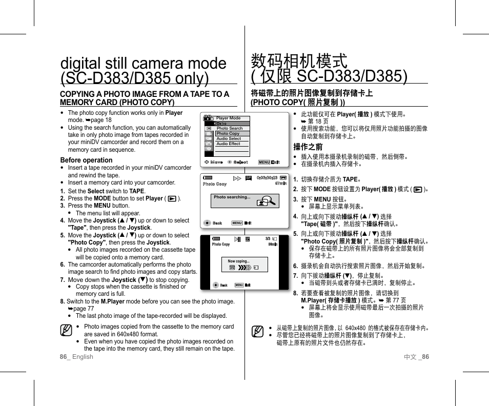 将磁带上的照片图像复制到存储卡上 (photo copy( 照片复制 )), 操作之前 | Samsung SC-D382-XAA User Manual | Page 90 / 111