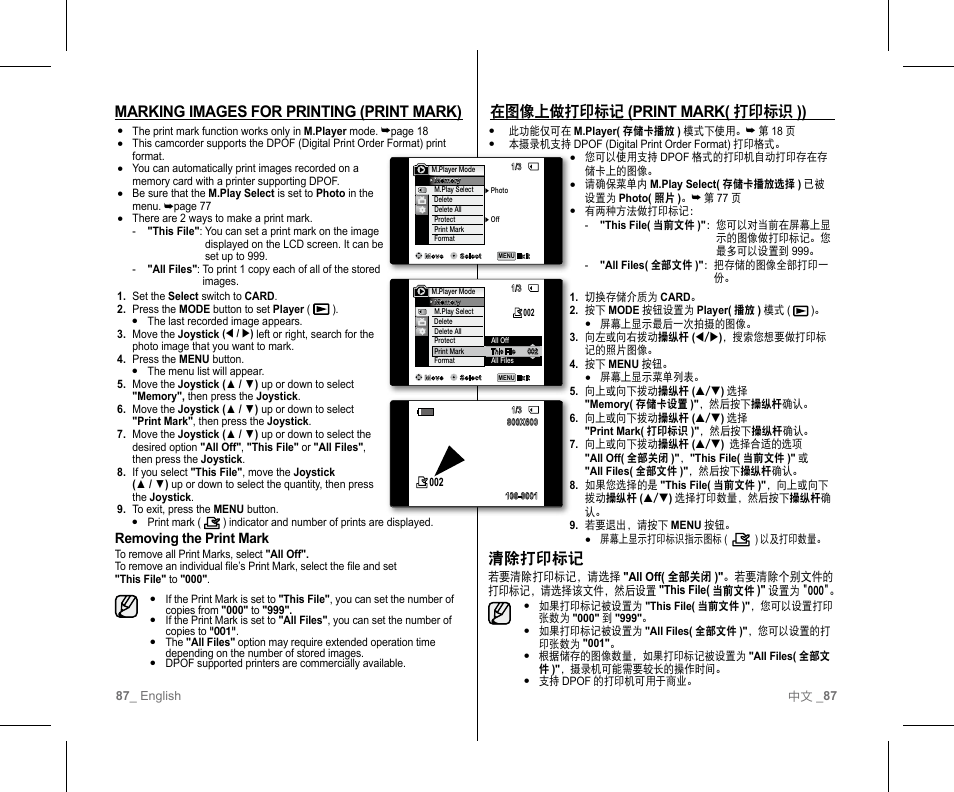 在图像上做打印标记 (print mark( 打印标识 )), 清除打印标记, Marking images for printing (print mark) | Samsung SC-D382-XAA User Manual | Page 91 / 111