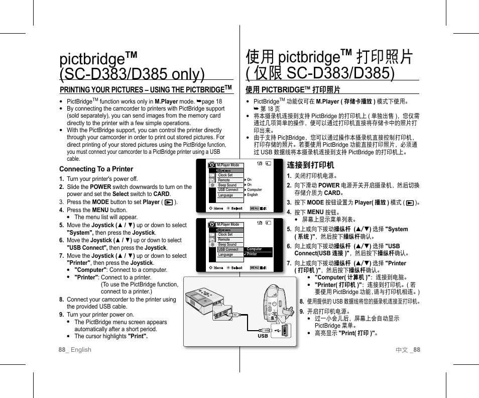 使用 pictbridge, Pictbridge | Samsung SC-D382-XAA User Manual | Page 92 / 111