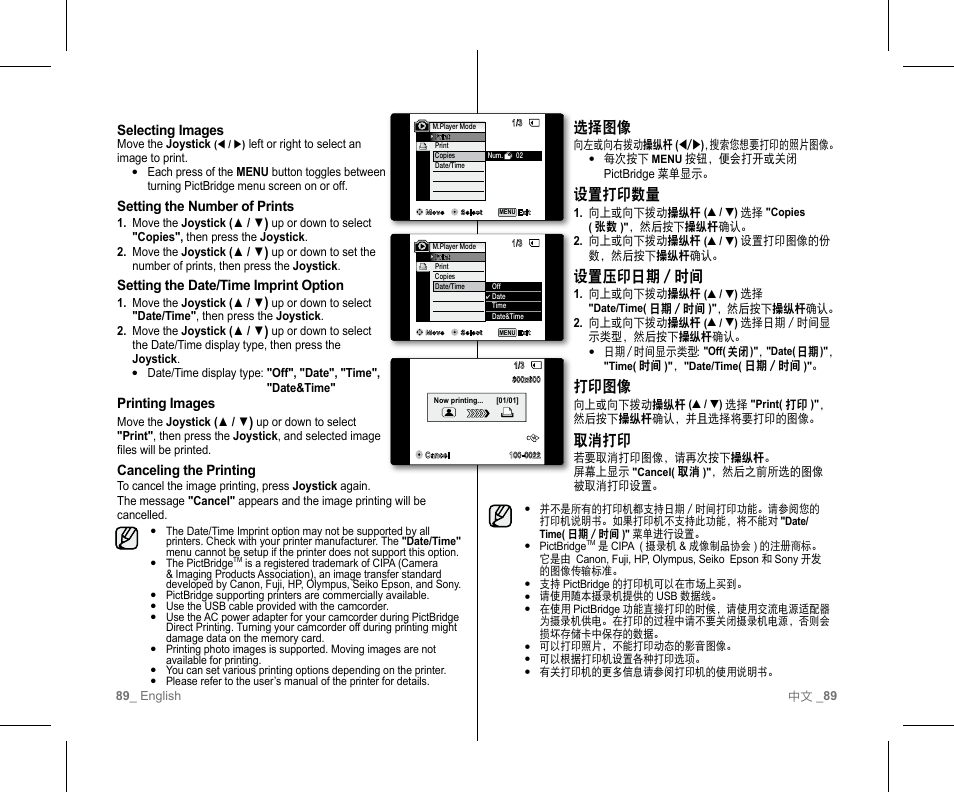 选择图像, 设置打印数量, 设置压印日期 / 时间 | 打印图像, 取消打印 | Samsung SC-D382-XAA User Manual | Page 93 / 111