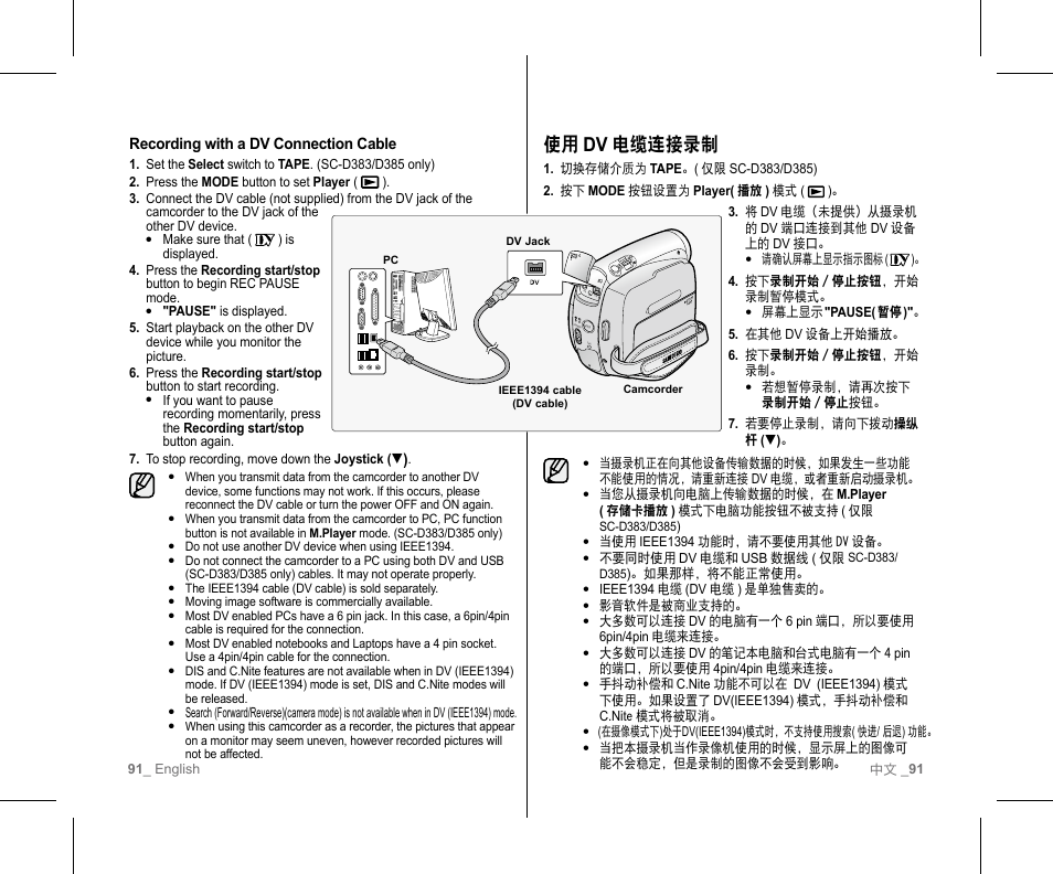 使用 dv 电缆连接录制 | Samsung SC-D382-XAA User Manual | Page 95 / 111