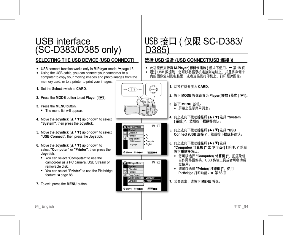 选择 usb 设备 (usb connect(usb 连接 )), Selecting the usb device (usb connect) | Samsung SC-D382-XAA User Manual | Page 98 / 111