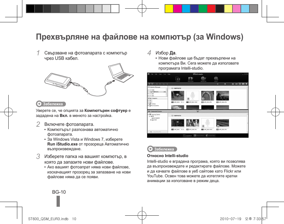 Прехвърляне на файлове на компютър (за windows) | Samsung EC-ST600ZBPBUS User Manual | Page 100 / 144