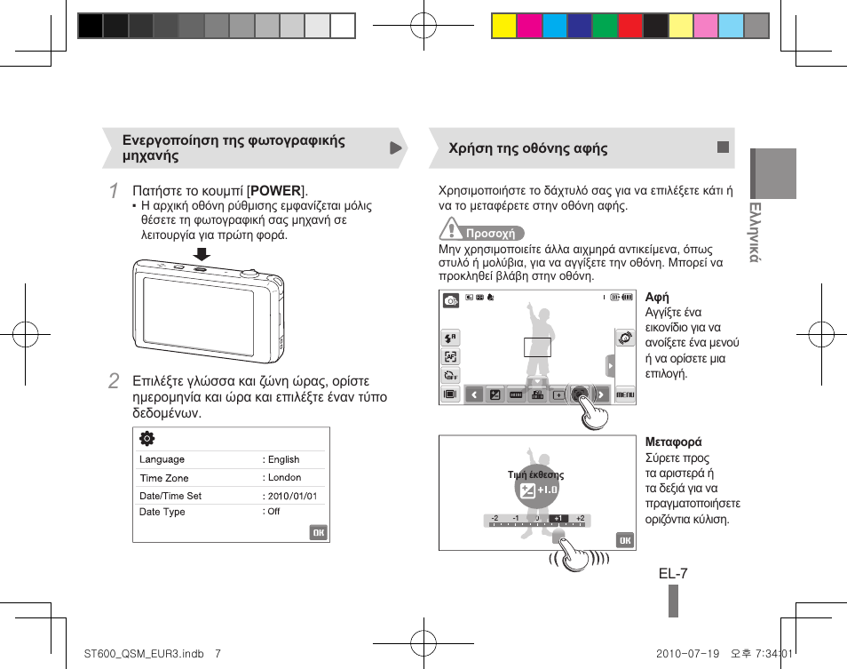 Ελληνικ ά | Samsung EC-ST600ZBPBUS User Manual | Page 107 / 144