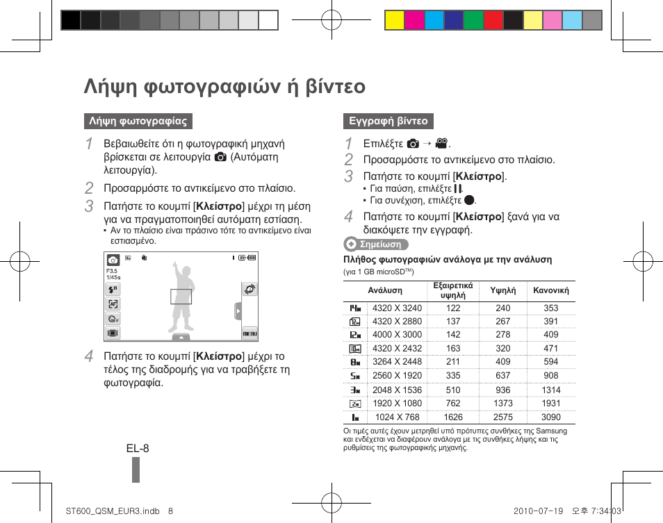 Λήψη φωτογραφιών ή βίντεο | Samsung EC-ST600ZBPBUS User Manual | Page 108 / 144